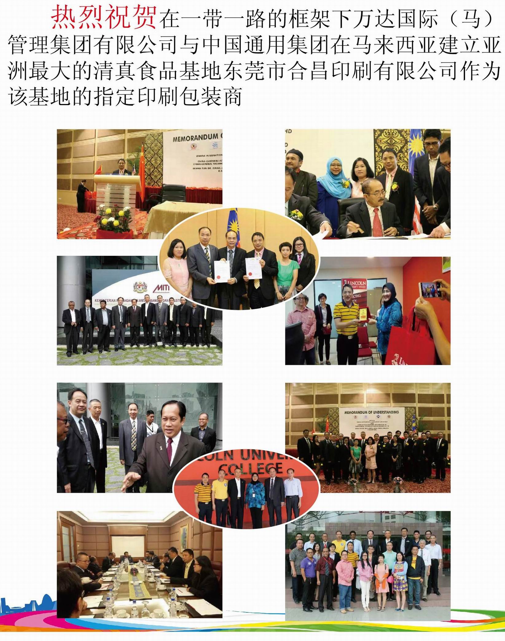 Congratulations to Wanda International (Malaysia) Management Group Co., Ltd. and China General Group for establishing Asia ’s largest halal food base in Malaysia under Dongguan ’s Belt and Road Initiative